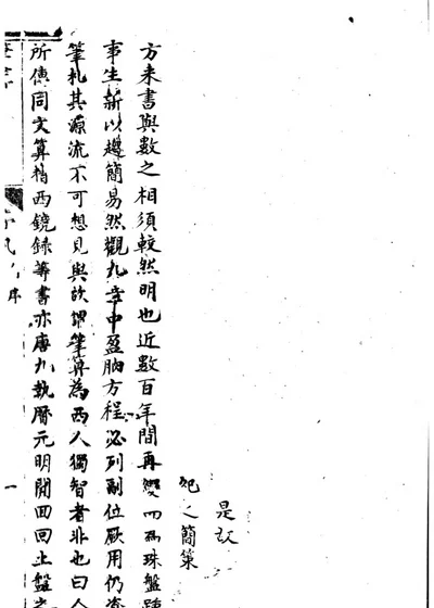 梅氏丛书 第二十五至三十二卷 封面