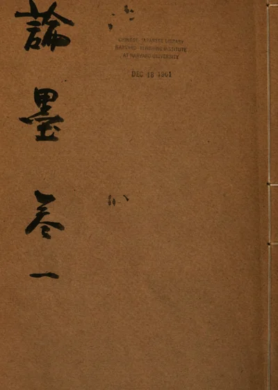 论墨绝句诗 封面