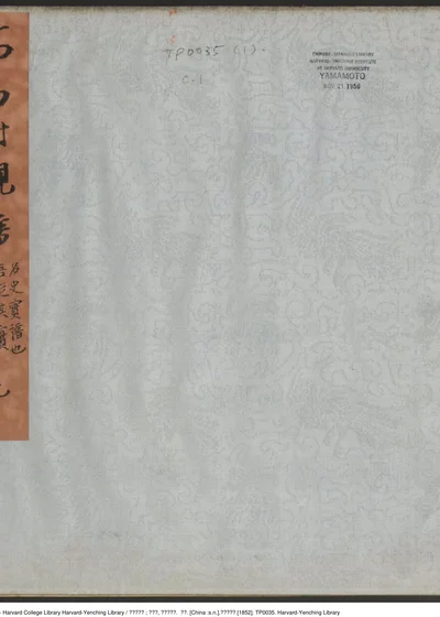 高南村砚谱 封面