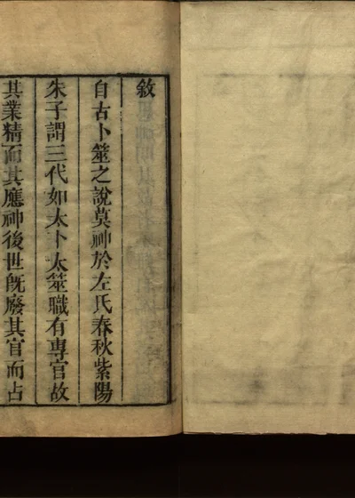 卜筮正宗 封面
