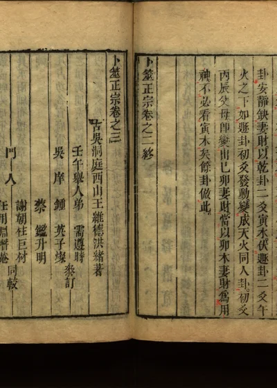 卜筮正宗卷之三 封面