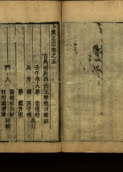 卜筮正宗 卷五 封面