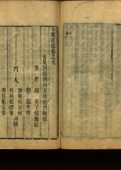 卜筮正宗卷之九 封面