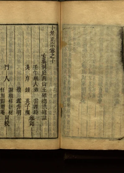 卜筮正宗卷之十 第 1 页