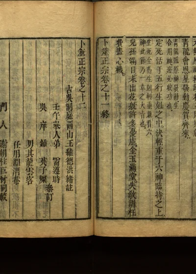卜筮正宗 卷十二 封面