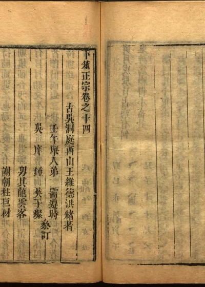 卜筮正宗卷之十四 封面