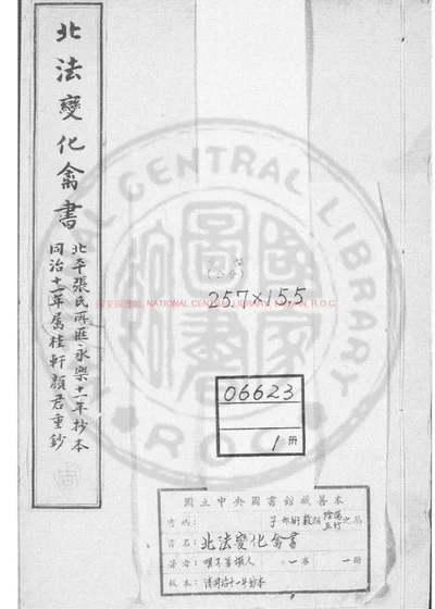 北法变化禽书 封面