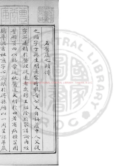 本草乘雅半偈 封面