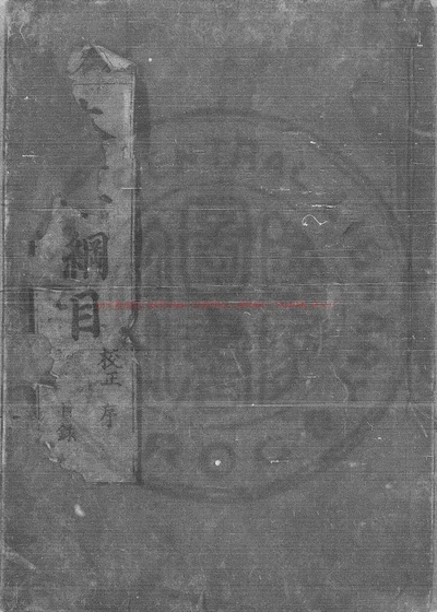 本草纲目 封面