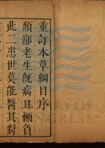 本草纲目五十二卷 图三卷 封面
