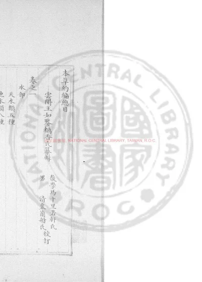 本草约编 封面
