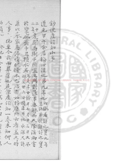 便产须知 封面