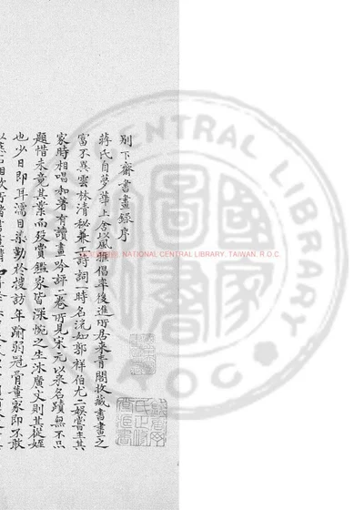 别下斋书画录 封面