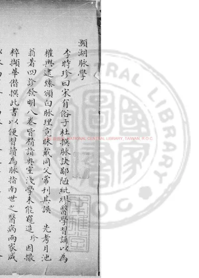 濒湖脉学 封面