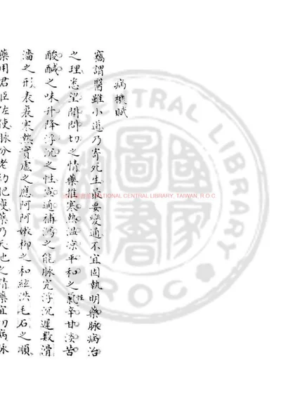 病机赋 封面