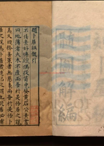 卜居秘髓图解三卷 新增三卷 封面