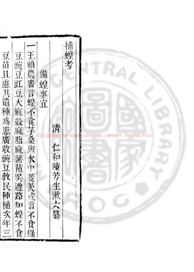 捕蝗考 封面