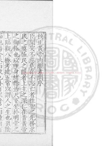 补注释文黄帝内经素问 封面
