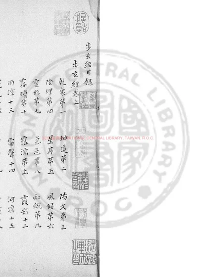 步玄经 封面