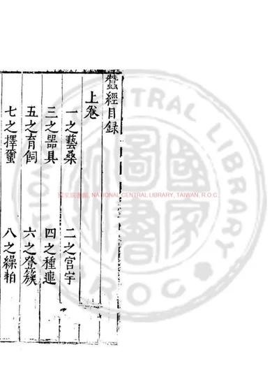蚕经 封面