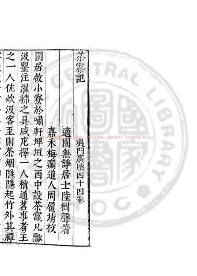茶寮记 封面