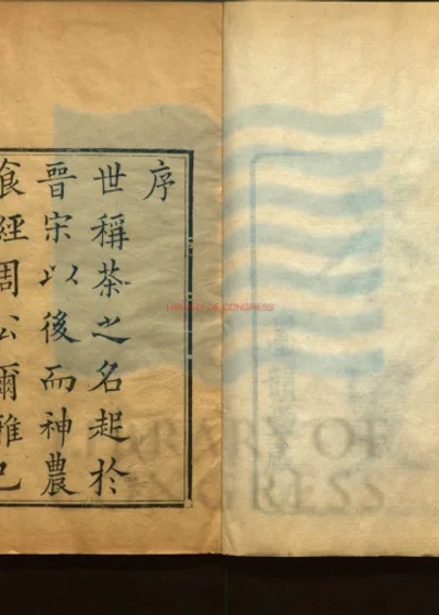 茶史二卷 封面