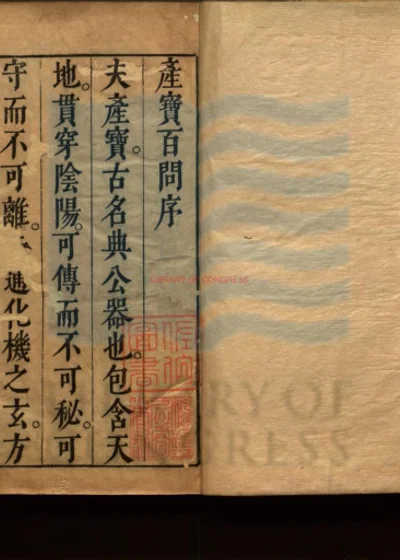 产宝百问五卷 封面