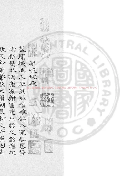 桂亭砚铭 封面