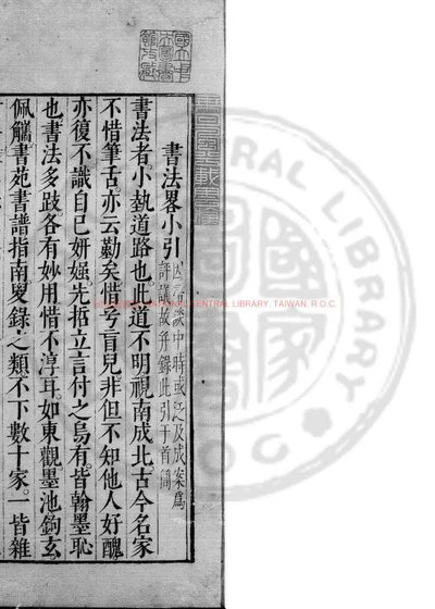 寒山帚谈 封面