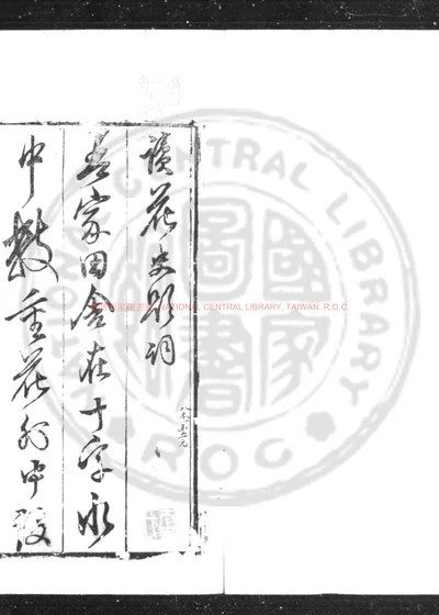 花史左编 第 1 页