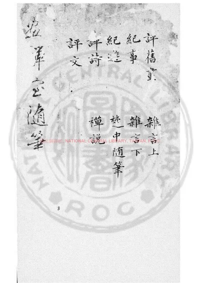 画禅室随笔 第 1 页