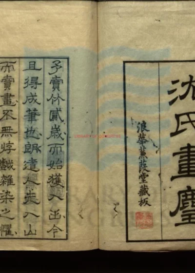 画麈一卷 第 1 页