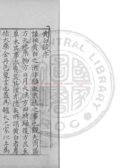 黄白镜 第 1 页