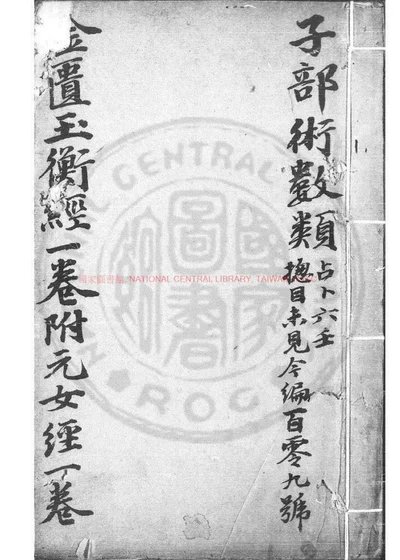 黄帝金匮玉衡经 第 1 页