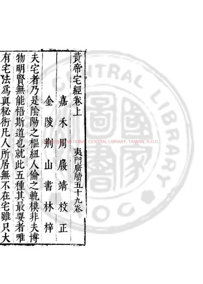 黄帝宅经 第 1 页