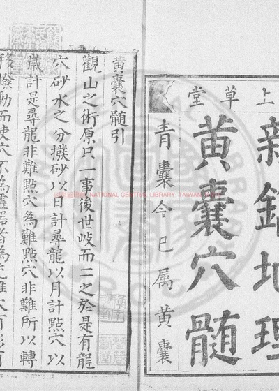 黄囊穴髓 第 1 页