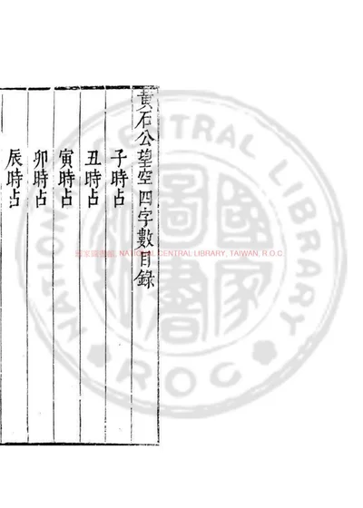 黄石公望空四字数 第 1 页