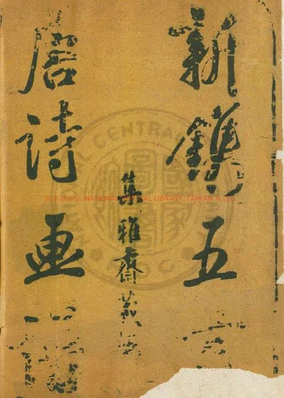 黄氏八种画谱 第 1 页