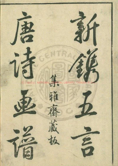 黄氏八种画谱 第 1 页