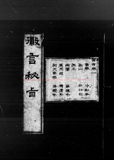 徽言秘旨 第 1 页