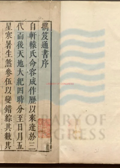 汇选携笈通书二卷 第 1 页
