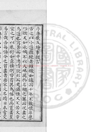 绘事微言 第 1 页