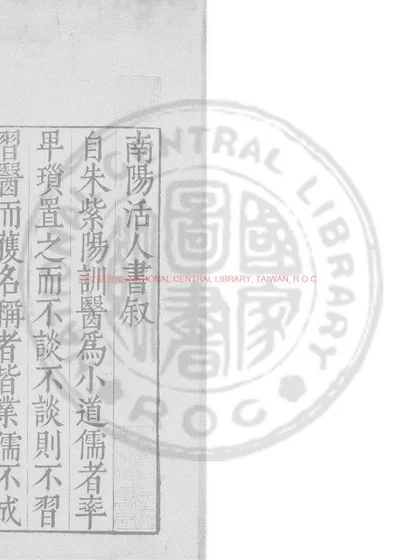 活人书 第 1 页