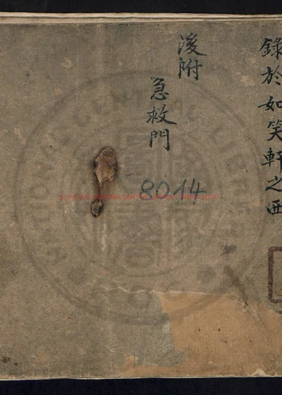 急救杂症 第 1 页