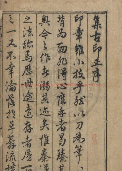 集古印谱 第 1 页