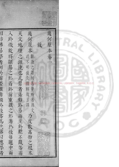 几何原本 第 1 页