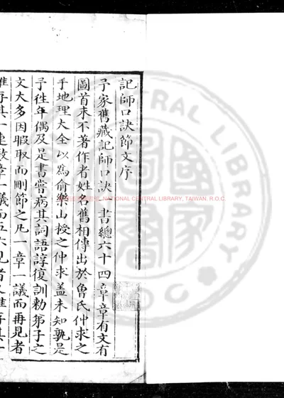 记师口诀节文 第 1 页