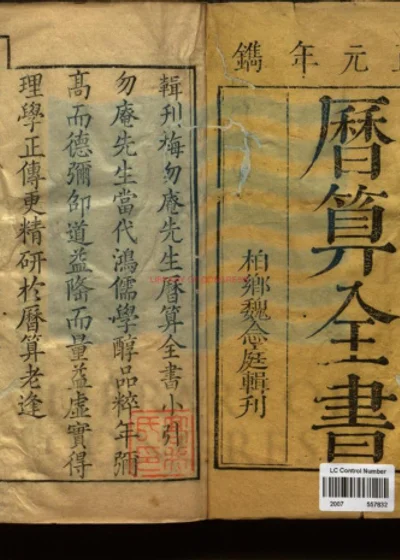 兼济堂纂刻梅勿庵先生历算全书 第 1 页