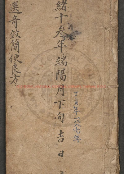 拣选奇效简便良方 第 1 页