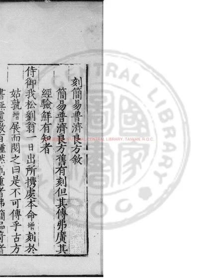 简易普济良方 第 1 页